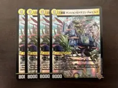 4枚　VR　三番龍マンション＆ドラゴンParヒルズ　D