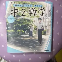 中2数学