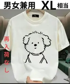 わんちゃんシンプルなイラストＴシャツ 男女兼用ＸＬ相当