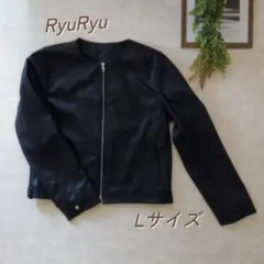 RyuRyu リュリュ レザー ライダースジャケット ノーカラー 黒 Lサイズ