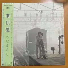 2025年最新】さだまさし lpの人気アイテム - メルカリ