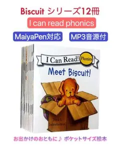 ビスケットフォニックス Biscuit Phonics 12冊　多読　洋書