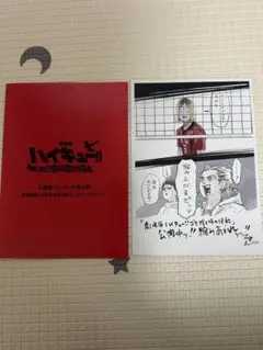来場者特典　劇場版ハイキュー!! グッズ