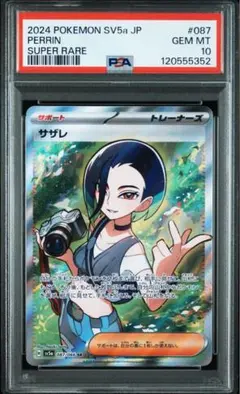 2025年最新】サザレ sr psa10の人気アイテム - メルカリ