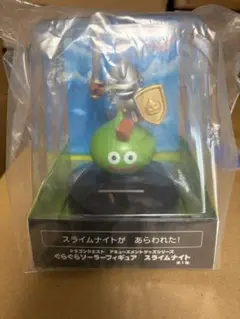 ドラゴンクエスト AM ぐらぐらソーラーフィギュア スライムナイト 全1種