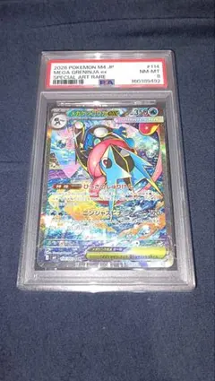 【PSA8】メガゲッコウガex sar psa8