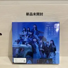 2026年最新】AKB48未開封CDの人気アイテム - メルカリ