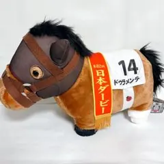 サラブレッドコレクション ふわふわBIG ドゥラメンテ