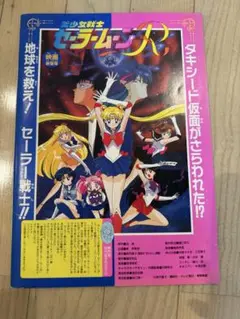 非売品⭐︎美少女戦士セーラームーンRポスター　レア　武内直子　只野和子　未使用品 非売品⭐︎美少女戦士セーラームーンRポスター レア 武内直子