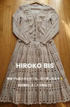 お値下げ！ヒロコビス　ロングシャツ　カーディガン・カットソー　スカート４点セットのサムネイル