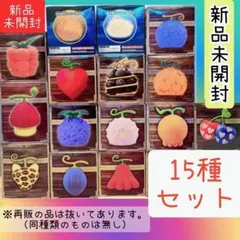 【新品未開封】15種セット ワンピース ONEPIECE 悪魔の実ルームライト