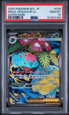 2026年最新】フシギバナEX sr psa10の人気アイテム - メルカリ