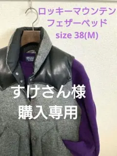 Rocky Mountain Featherbed　ダウンベスト