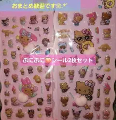 日焼けキティ マイメロ ぷにぷにおしりシール2枚セット