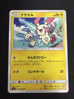 ポケモンカード プラスル ADV 第3弾拡張パック 天空の覇者 026/054