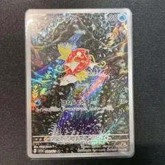 ポケカ　コイキングAR