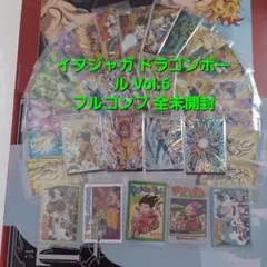 イタジャガ ドラゴンボール Vol.6 全30種 コンプリート 未開封