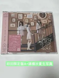 LOVE イコラブ とくべチュ、して/恋人以上、好き未満 生写真 諸橋沙夏