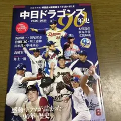 プロ野球】中日ドラゴンズ50年史 - メルカリ