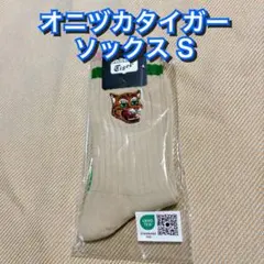 新品 オニツカタイガー ミドルソックス Sサイズ 22〜25cmのサムネイル