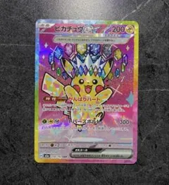2026年最新】ピカチュウex sarの人気アイテム - メルカリ