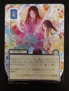 mtg 手練 日本語 日本画 シルバースクロール foil - メルカリ
