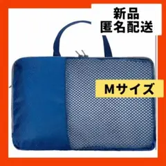 【即購入可】旅行用圧縮袋 トラベルポーチ ネット　取っ手　バッグ　カバン　洋服
