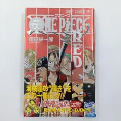 【初版】【帯付き】One piece red 　ワンピース　RED