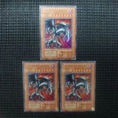 遊戯王 レッドアイズブラックメタルドラゴン ウルトラ 復刻版 3枚セット ②