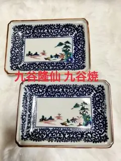 新品未使用　九谷　隆仙　　20枚 2025年最新】九谷焼隆仙の人気アイテム - メルカリ