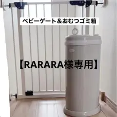 【RARARA様専用】セット売り　ubbiおむつペール（グレー）＆ベビーゲート白のサムネイル