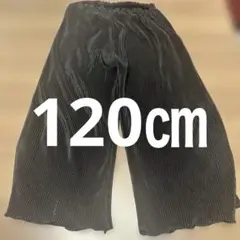 120㎝ ボトムス
