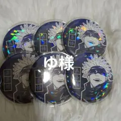 呪術廻戦　五条悟　オールスター　缶バッジ　12個