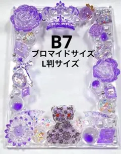 トレカケースデコ B7 ブロマイドデコ 紫①