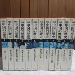 世界の歴史 創元社 全巻セット - メルカリ