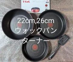 新品　ティファール アンリミテッド22cm 26cm ウォックパン ターナーのサムネイル