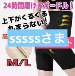 ガードル 補正下着 着圧レギンス 細見え ハイウエストショーツ 骨盤矯正 M L