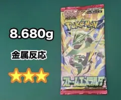 ①ポケモンカード最新未開封パック★ストームエメラルダ　1パックのみ