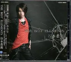 谷本貴義「THE BEST ELEMENTS」