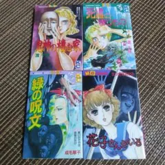 成毛厚子ホラー漫画セット売り 成毛厚子ホラー漫画セット売り 成毛厚子ホラー漫画セット売り