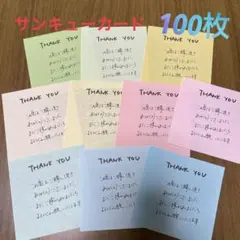 ［B2］サンキューカード　手書き　100枚　カラーペーパー
