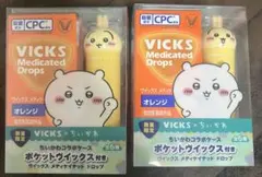 ちいかわコラボVICKS メディケイテッドドロップス オレンジ うさぎ2つセット