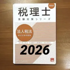 2025年最新】法人税法 大原の人気アイテム - メルカリ