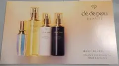 資生堂　クレ・ド・ポーボーテ　サンプル　　基礎化粧