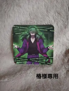 Human Bug University コースター