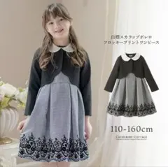 キャサリンコテージ　フォーマル　女の子　110