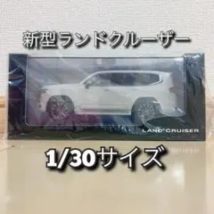 【非売品】ランドクルーザー　1/30ミニカー