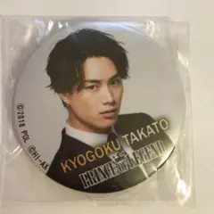 プリンスオブレジェンド　京極尊人