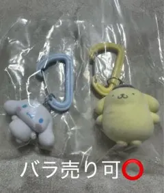 サンリオ カラフルカラビナマスコットチャーム ポムポムプリン、シナモン