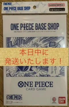 【本日発送】　ONE PIECE BASE SHOP コレクションvol.1